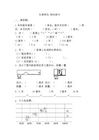 小学数学人教版二年级上册1 长度单位单元测试习题