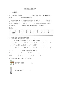 小学数学人教版二年级上册1 长度单位单元测试同步测试题