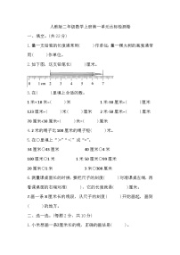 小学数学人教版二年级上册1 长度单位单元测试复习练习题