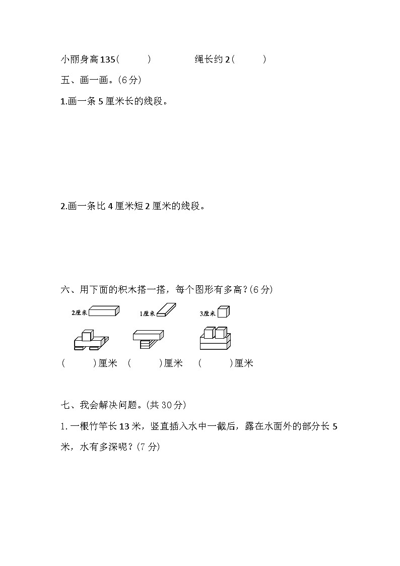 第一单元长度单位（单元测试）-二年级上册数学人教版（无答案）第3页