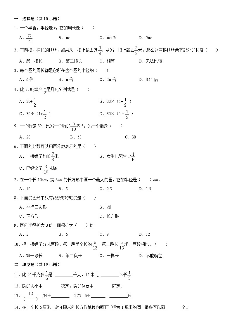 北师大版数学六年级上册期中精品模拟试卷（含详细解析）第1页