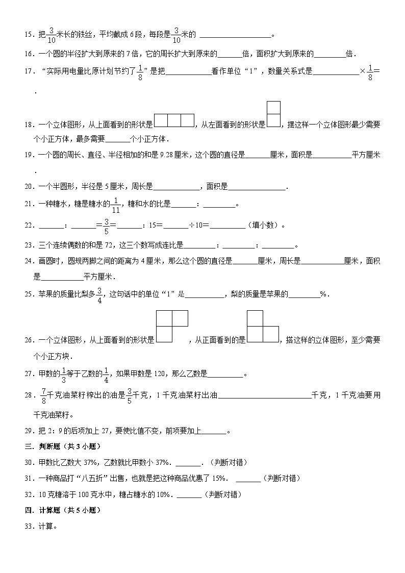 北师大版数学六年级上册期中精品模拟试卷（含详细解析）第2页