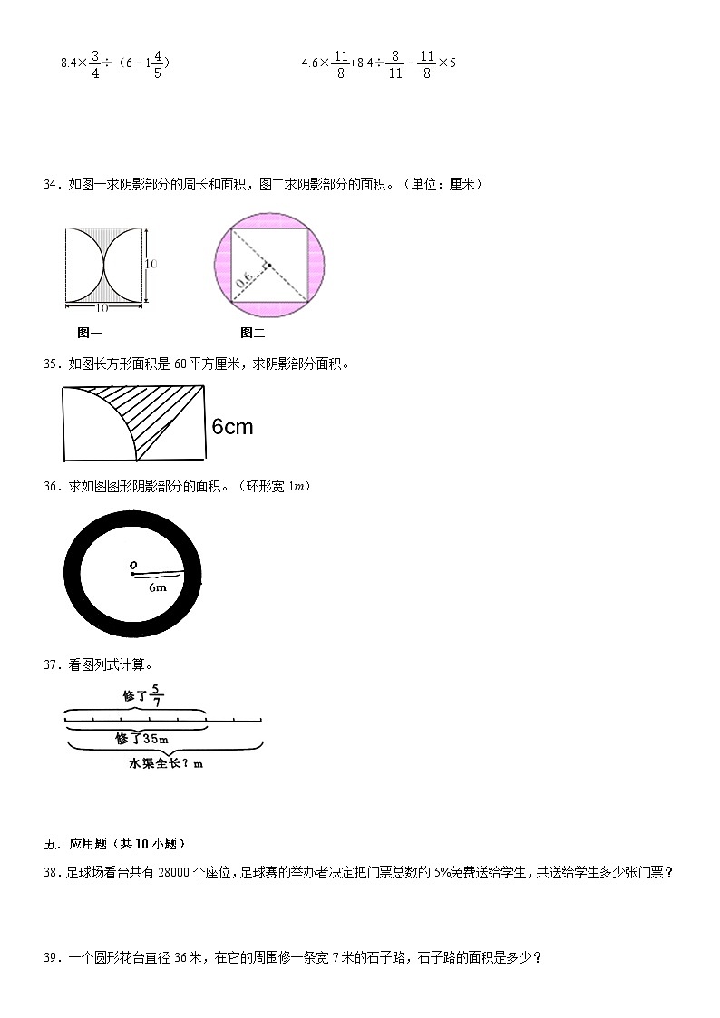 北师大版数学六年级上册期中精品模拟试卷（含详细解析）第3页