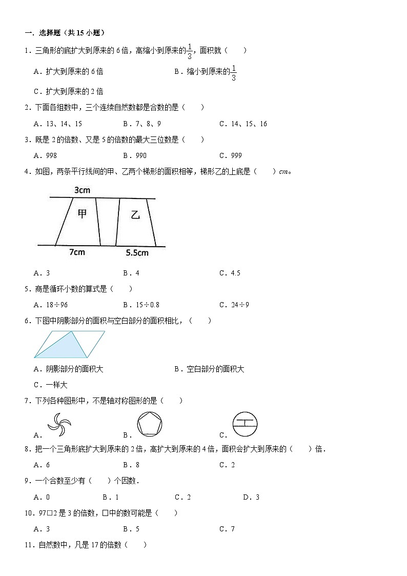 北师大版数学五年级上册期中精品模拟试卷（含详细解析）第1页