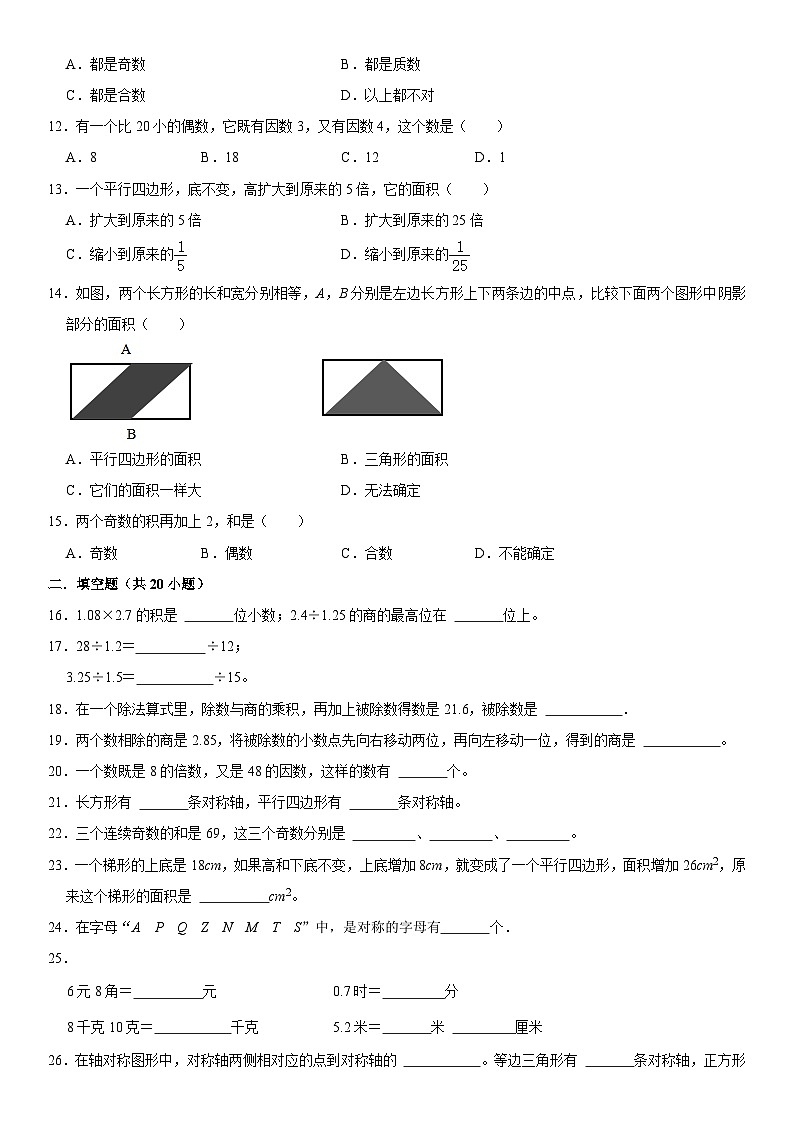 北师大版数学五年级上册期中精品模拟试卷（含详细解析）第2页