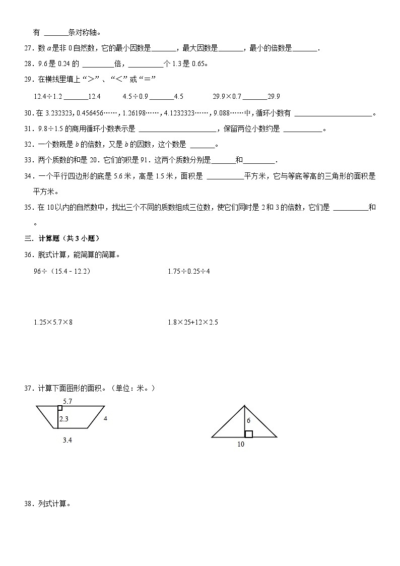 北师大版数学五年级上册期中精品模拟试卷（含详细解析）第3页