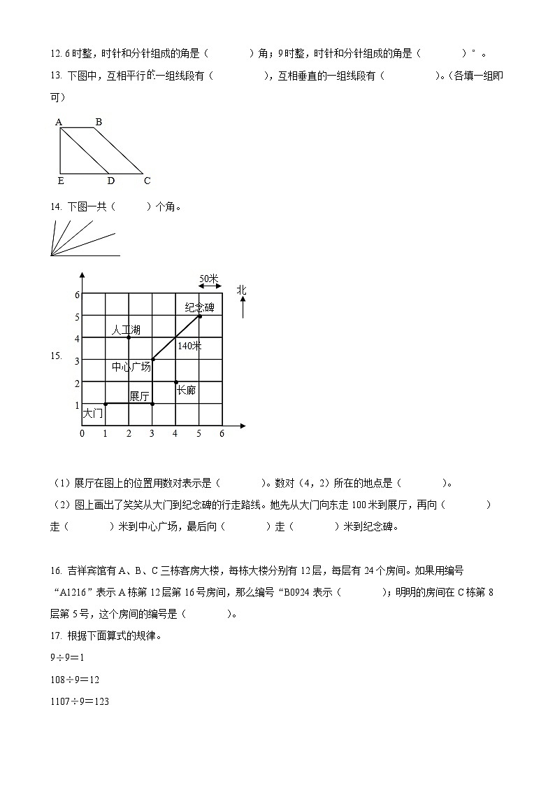 2021-2022学年四川省成都市武侯区北师大版四年级上册期末考试数学试卷（原卷版）+答案02
