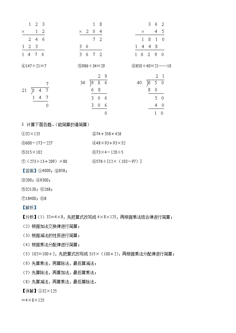 2021-2022学年四川省成都市武侯区北师大版四年级上册期末考试数学试卷（原卷版）+答案02