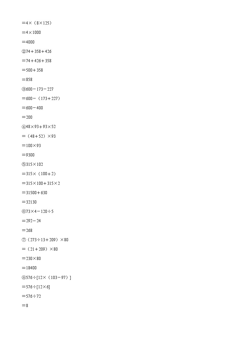 2021-2022学年四川省成都市武侯区北师大版四年级上册期末考试数学试卷（原卷版）+答案03