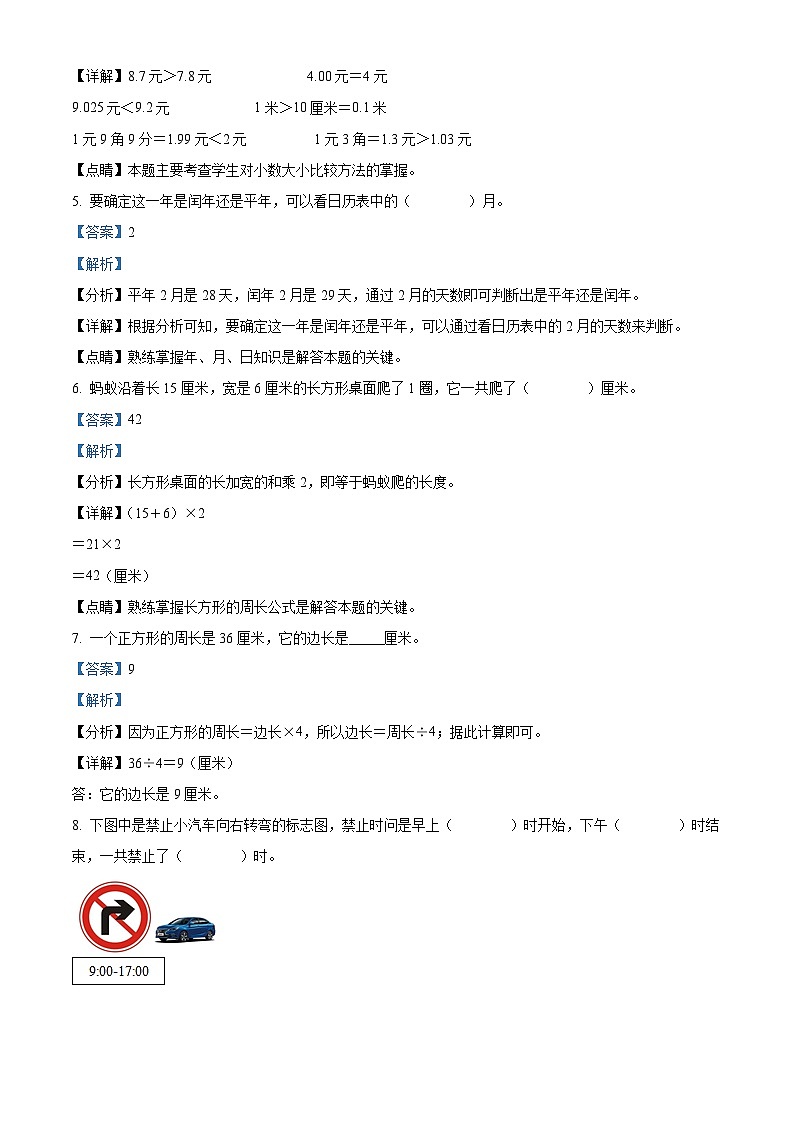 2021-2022学年四川省成都市锦江区北师大版三年级上册期末测评数学试卷（原卷版）+答案02