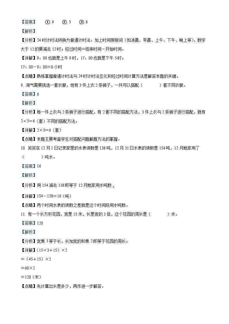 2021-2022学年四川省成都市锦江区北师大版三年级上册期末测评数学试卷（原卷版）+答案03