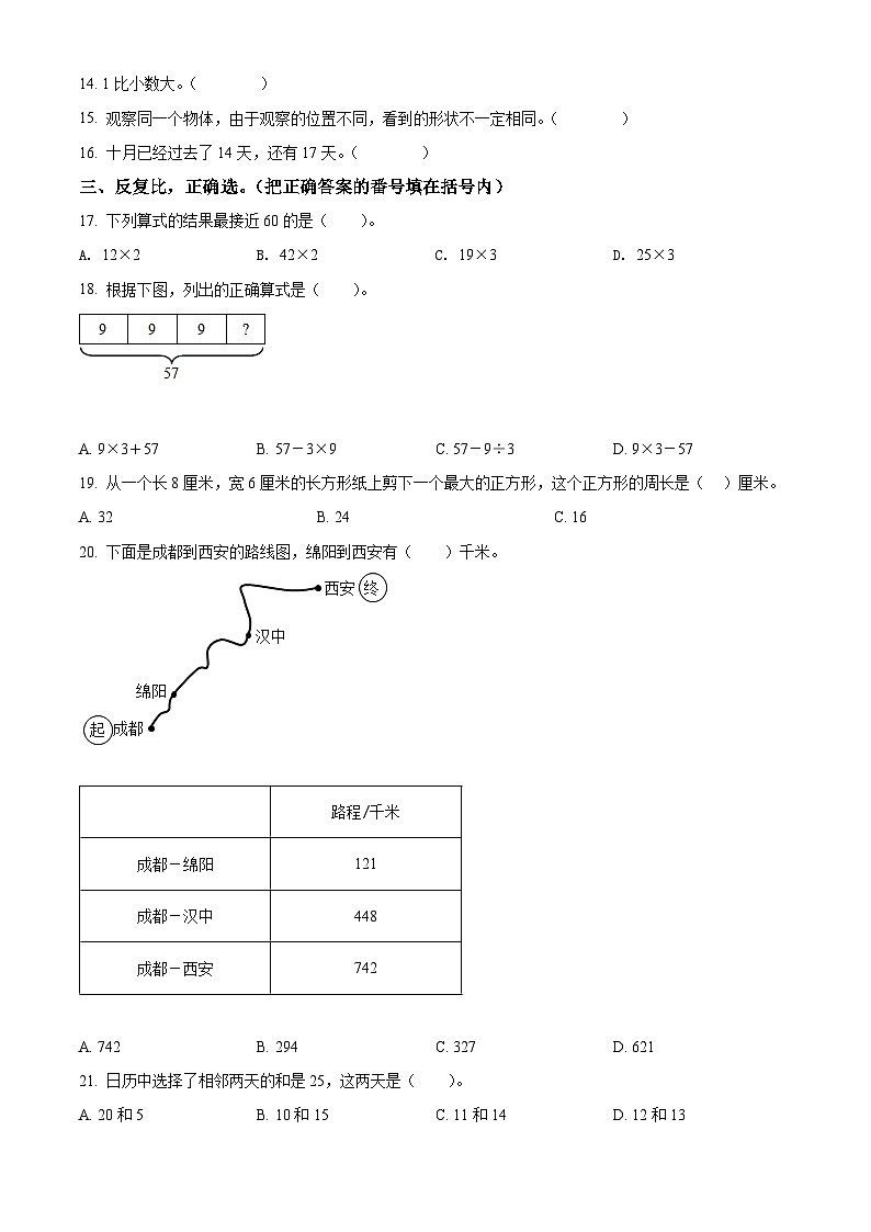 2021-2022学年四川省成都市锦江区北师大版三年级上册期末测评数学试卷（原卷版）+答案02