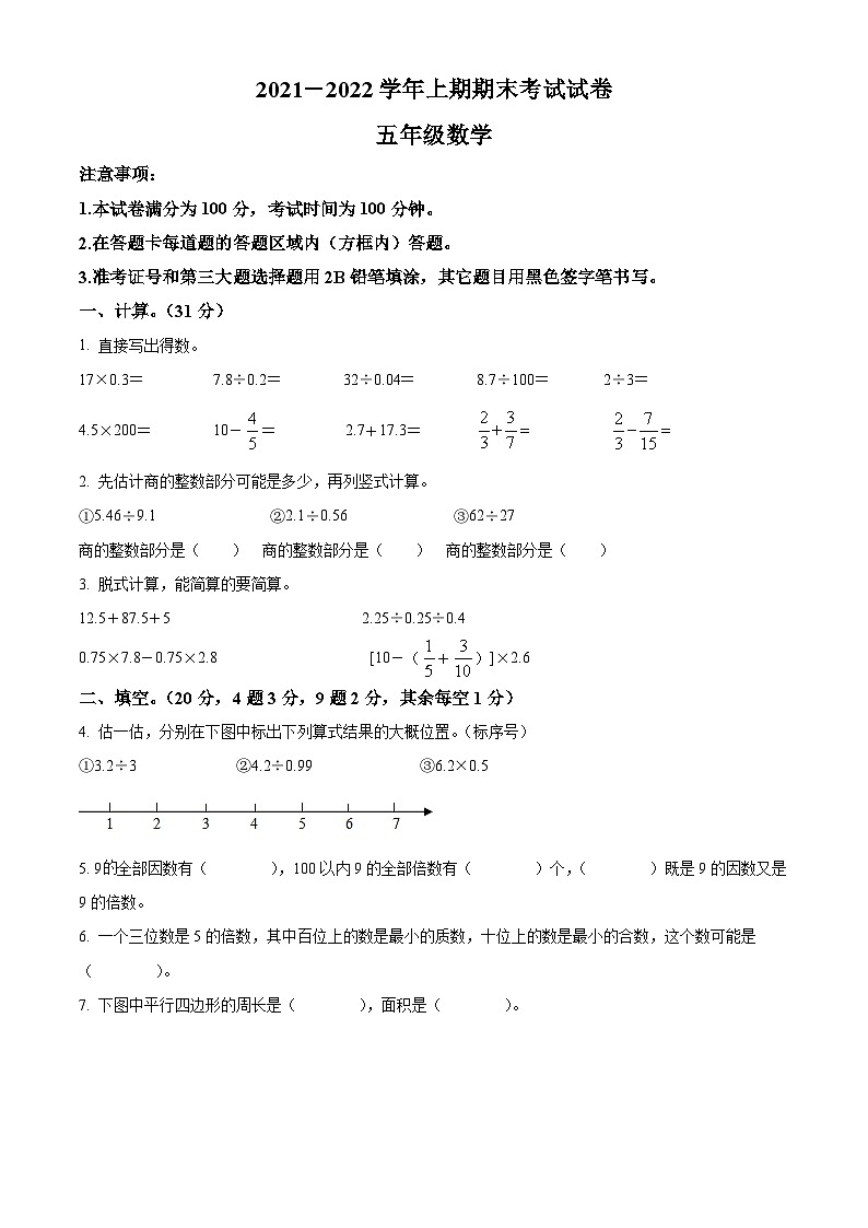 2021-2022学年四川省成都市天府新区北师大版四年级上册期末考试数学试卷（原卷版）+答案01