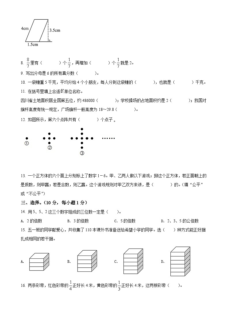 2021-2022学年四川省成都市天府新区北师大版四年级上册期末考试数学试卷（原卷版）+答案02