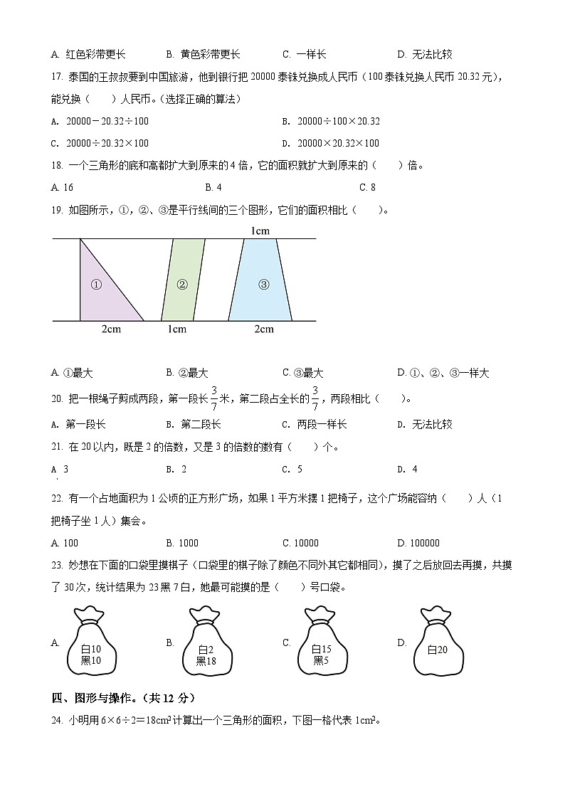2021-2022学年四川省成都市天府新区北师大版四年级上册期末考试数学试卷（原卷版）+答案03