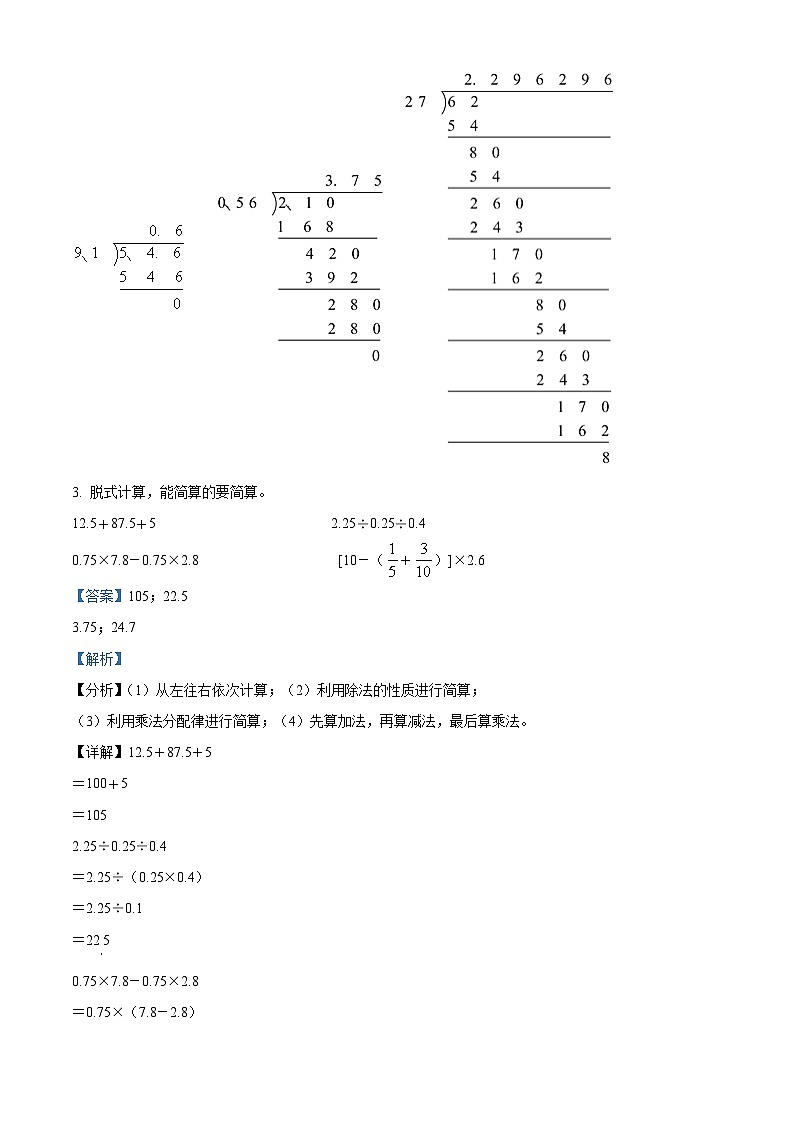 2021-2022学年四川省成都市天府新区北师大版四年级上册期末考试数学试卷（原卷版）+答案02