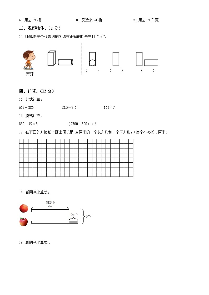 2021-2022学年四川省邛崃市北师大版三年级上册期末考试推荐数学试卷（原卷版）第2页