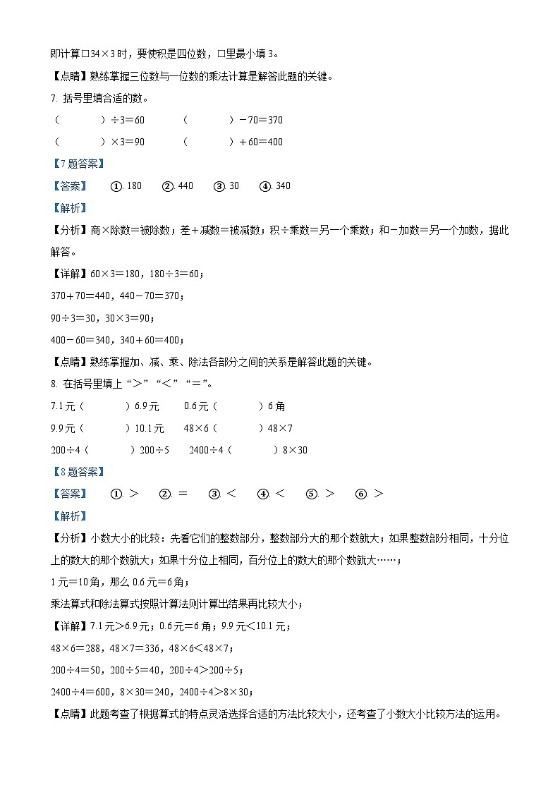 2021-2022学年四川省邛崃市北师大版三年级上册期末考试推荐数学试卷（解析版）第3页
