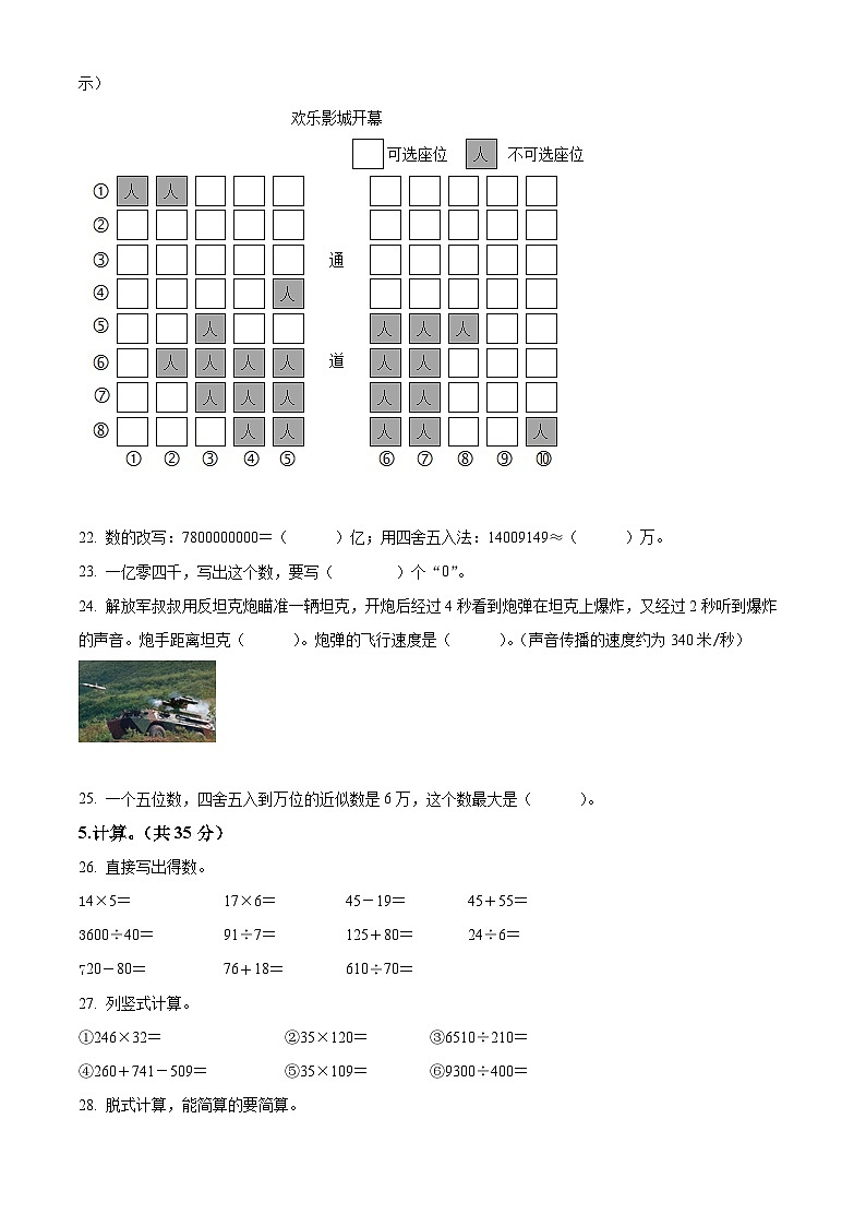 2021-2022学年四川省成都市成华区北师大版四年级上册期末考试数学试卷（原卷版）+答案03