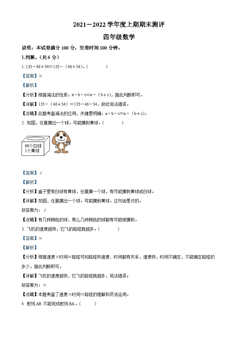 2021-2022学年四川省成都市成华区北师大版四年级上册期末考试数学试卷（原卷版）+答案01