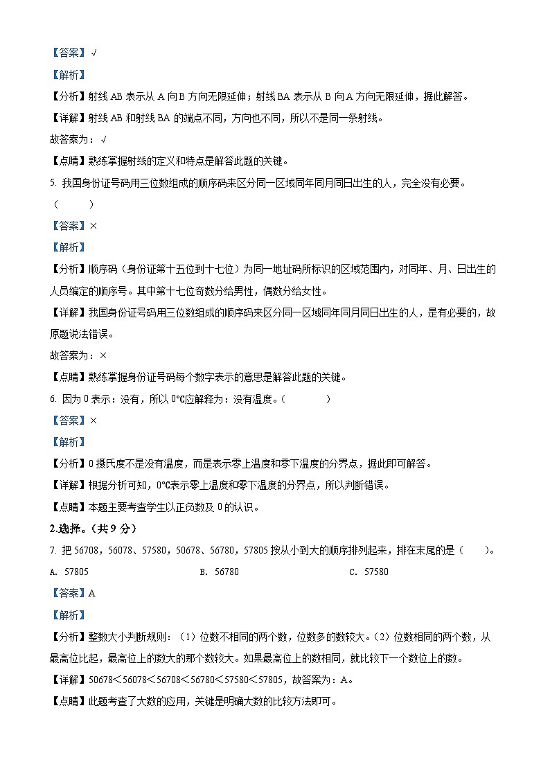 2021-2022学年四川省成都市成华区北师大版四年级上册期末考试数学试卷（原卷版）+答案02