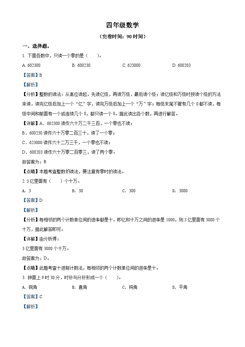 2021-2022学年四川省成都市高新区人教版四年级上册期末考试数学试卷（原卷版）+答案01