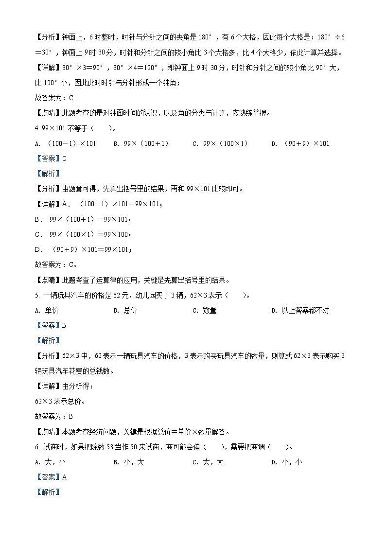 2021-2022学年四川省成都市高新区人教版四年级上册期末考试数学试卷（原卷版）+答案02