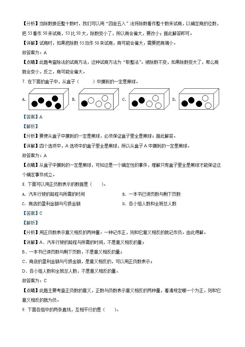 2021-2022学年四川省成都市高新区人教版四年级上册期末考试数学试卷（原卷版）+答案03