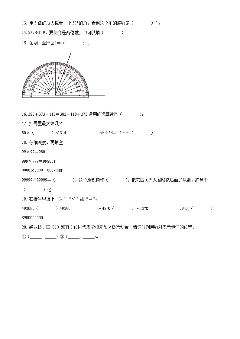 2021-2022学年四川省成都市高新区人教版四年级上册期末考试数学试卷（原卷版）+答案02