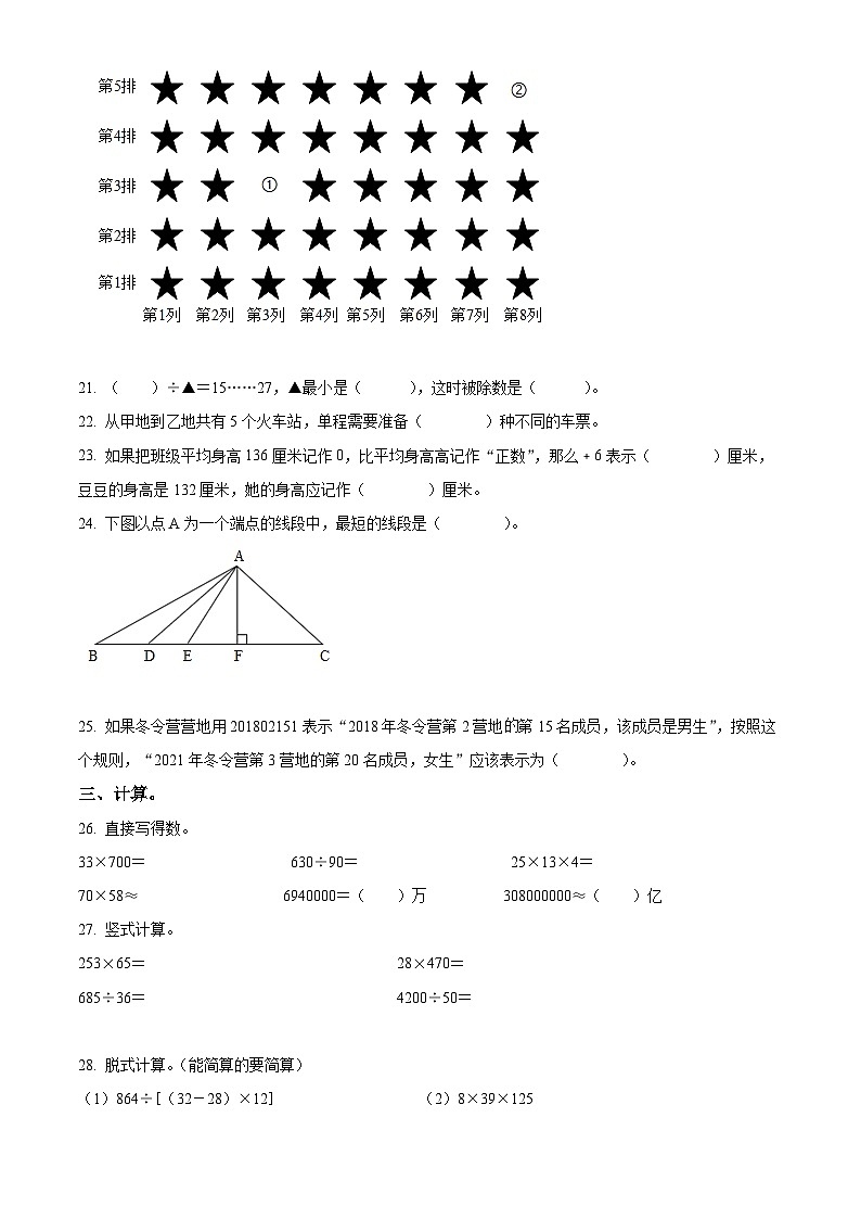 2021-2022学年四川省成都市高新区人教版四年级上册期末考试数学试卷（原卷版）+答案03