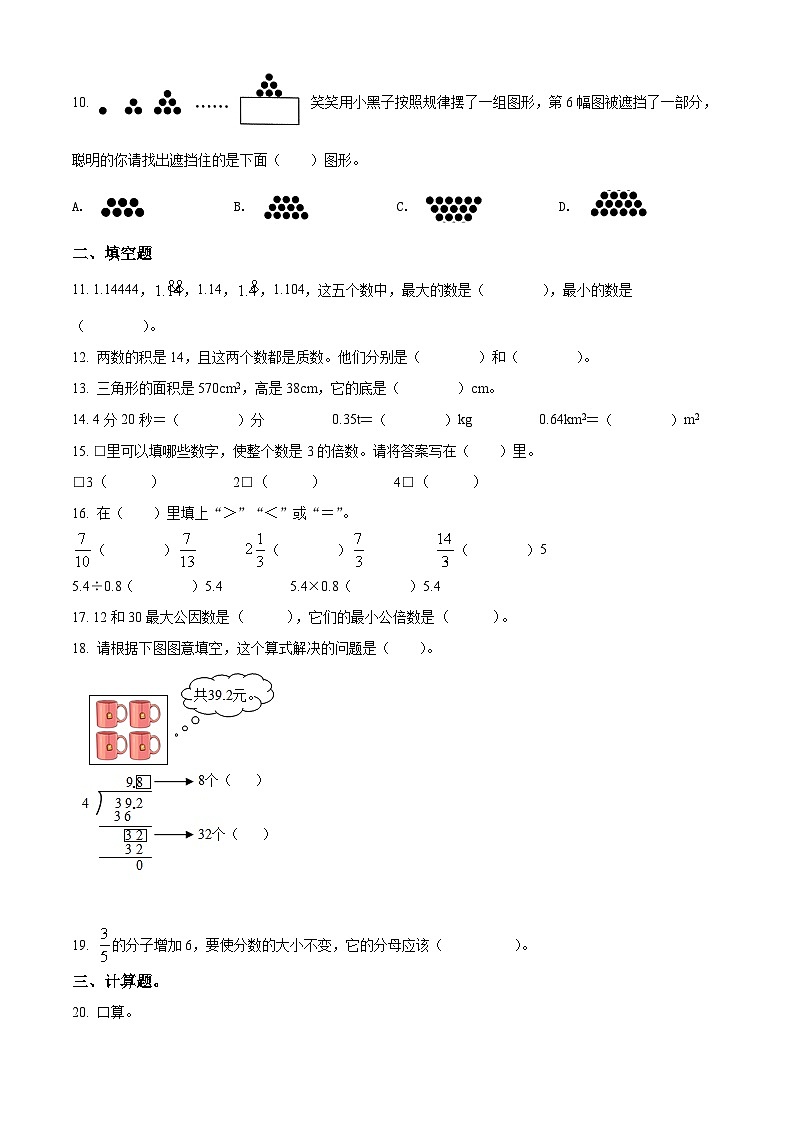 2021-2022学年四川省成都市高新区北师大版五年级上册期末综合素质测评数学试卷（原卷版）+答案02