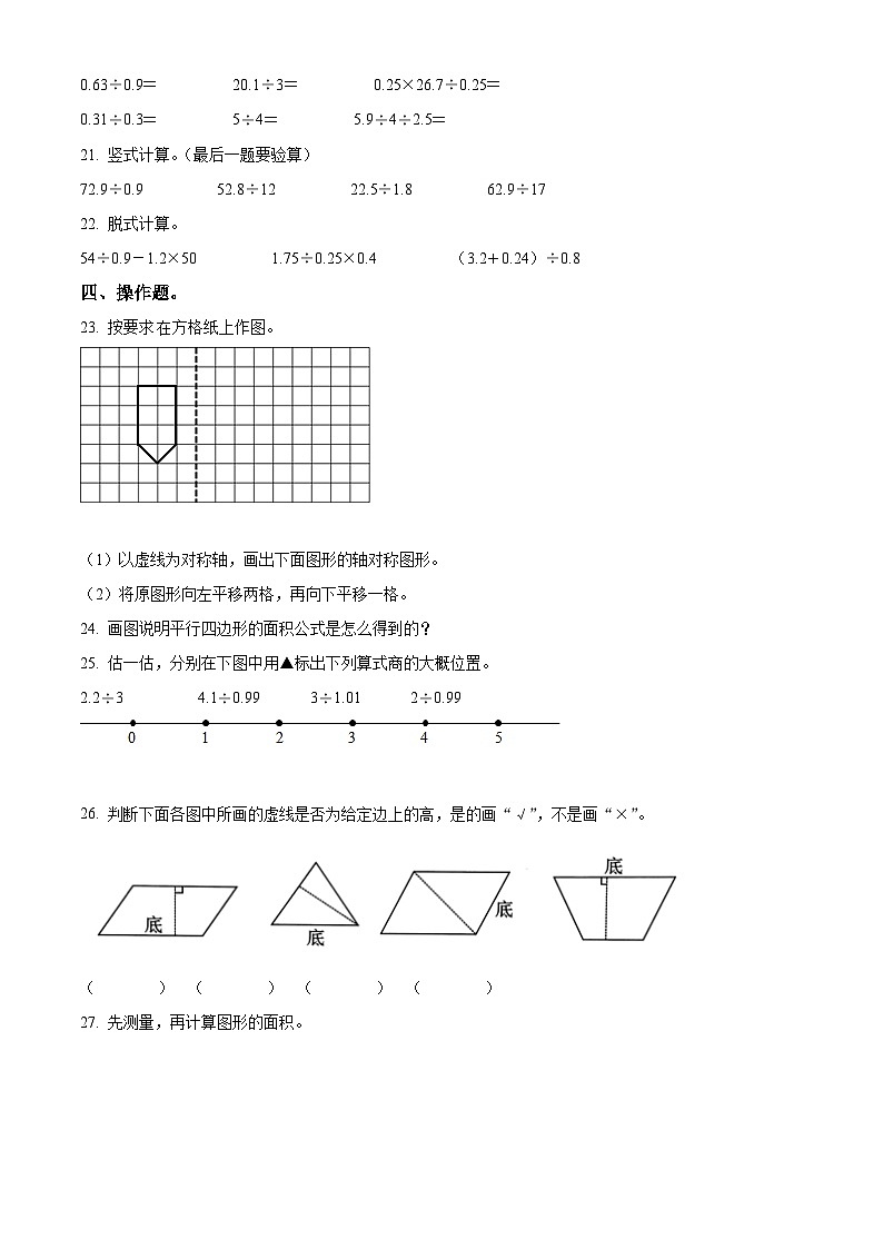 2021-2022学年四川省成都市高新区北师大版五年级上册期末综合素质测评数学试卷（原卷版）+答案03