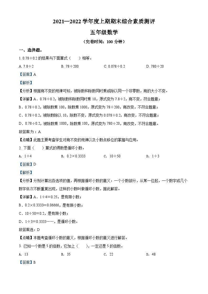 2021-2022学年四川省成都市高新区北师大版五年级上册期末综合素质测评数学试卷（原卷版）+答案01