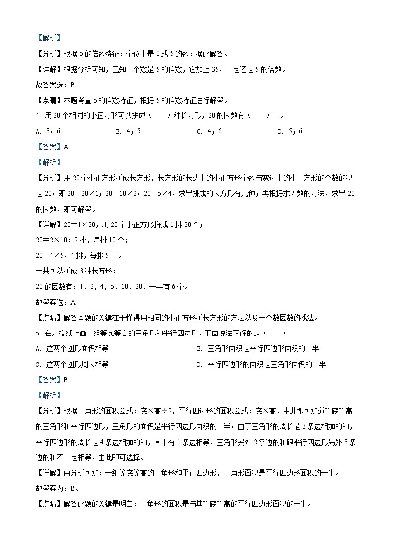 2021-2022学年四川省成都市高新区北师大版五年级上册期末综合素质测评数学试卷（原卷版）+答案02