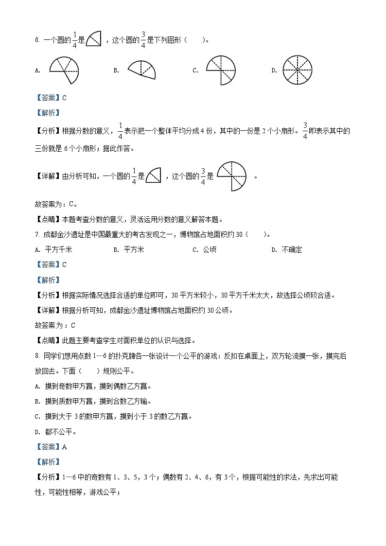 2021-2022学年四川省成都市高新区北师大版五年级上册期末综合素质测评数学试卷（原卷版）+答案03