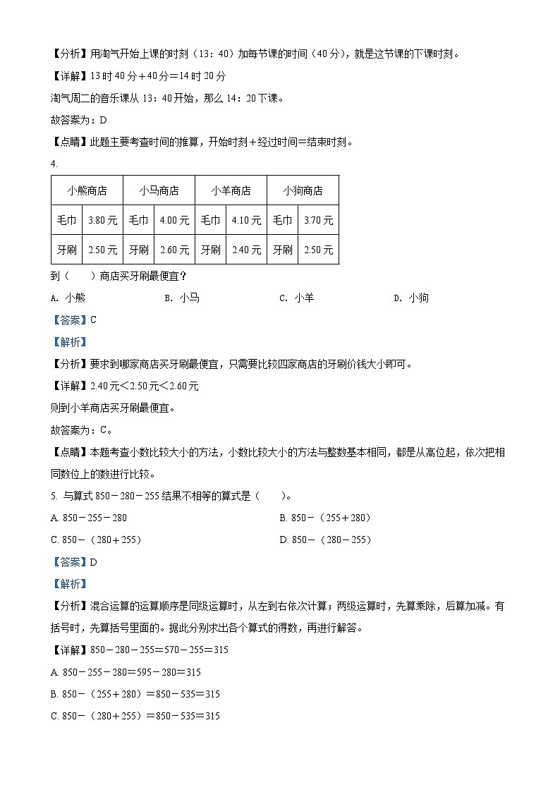 2021-2022学年四川省成都市高新区人教版三年级上册期末考试数学试卷（原卷版）+答案02