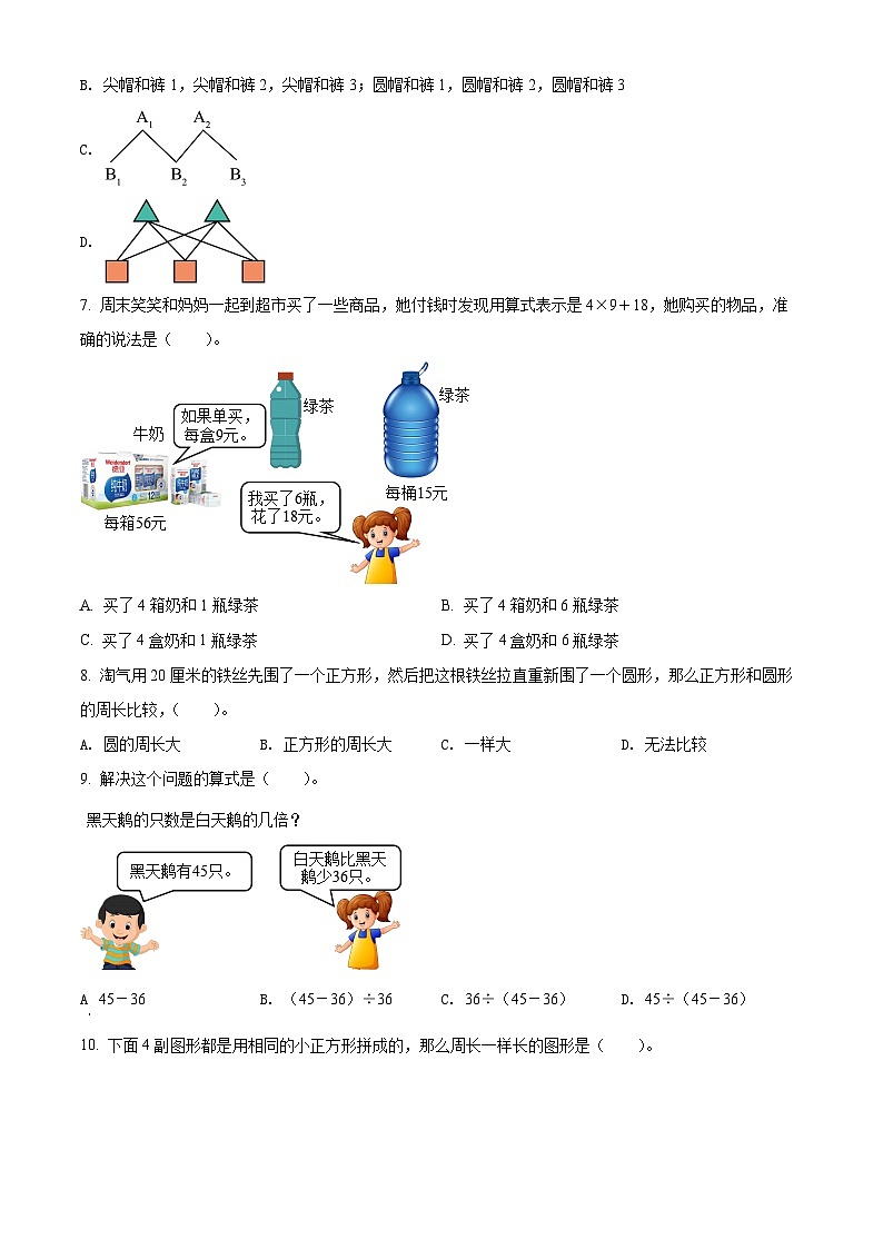 2021-2022学年四川省成都市高新区人教版三年级上册期末考试数学试卷（原卷版）+答案02