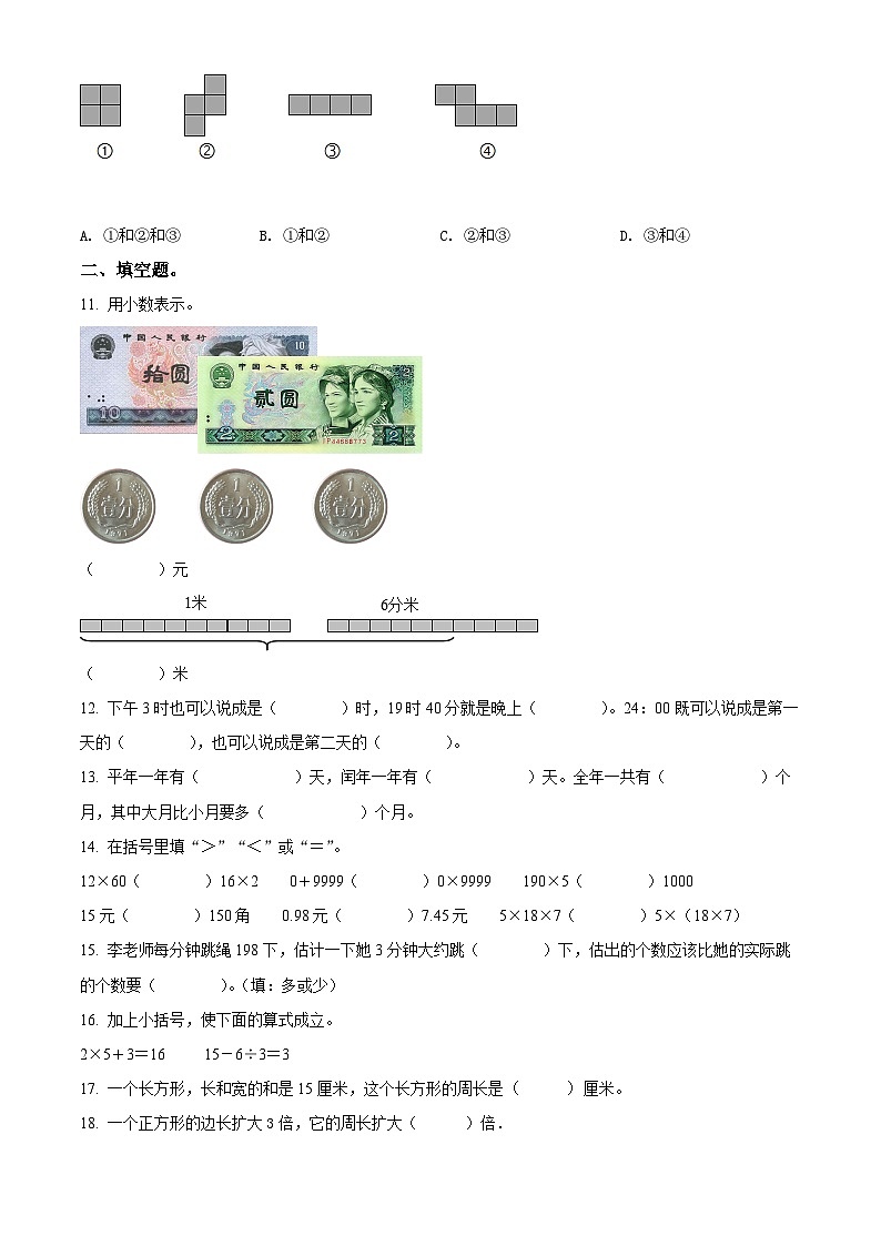 2021-2022学年四川省成都市高新区人教版三年级上册期末考试数学试卷（原卷版）+答案03
