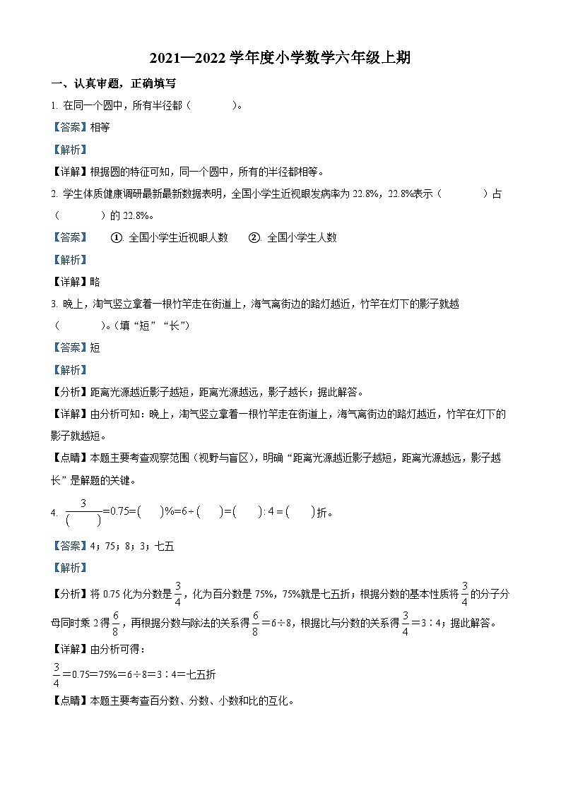 2021-2022学年四川省成都市金牛区北师大版六年级上册期末考试数学试卷（原卷版）+答案01