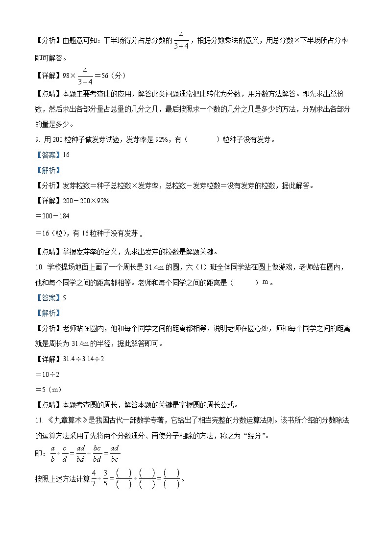 2021-2022学年四川省成都市金牛区北师大版六年级上册期末考试数学试卷（原卷版）+答案03