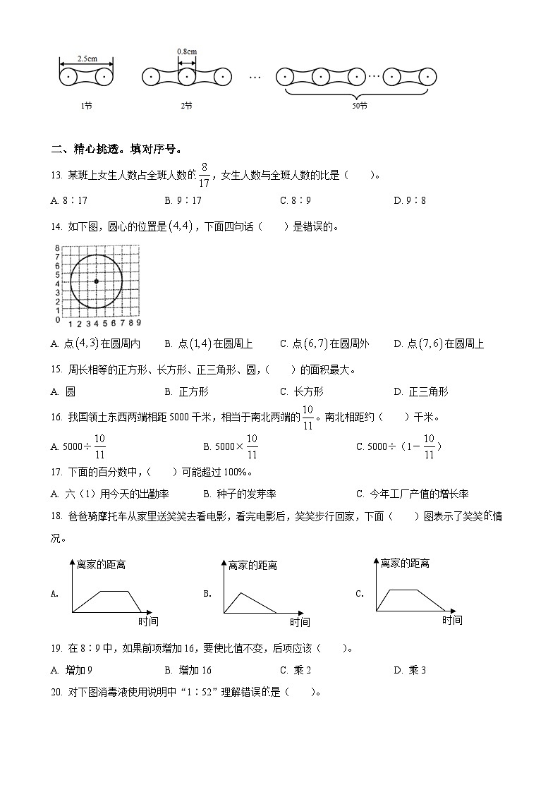 2021-2022学年四川省成都市金牛区北师大版六年级上册期末考试数学试卷（原卷版）+答案02