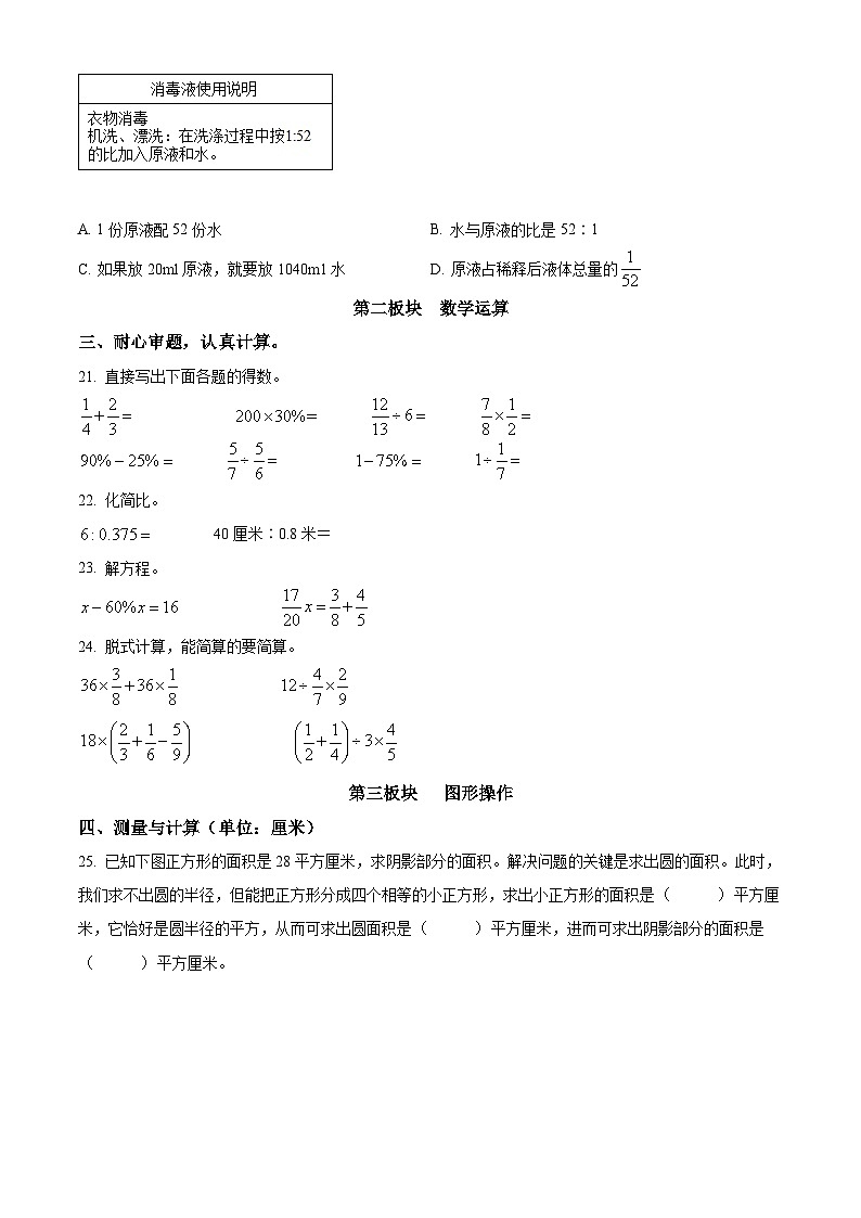 2021-2022学年四川省成都市金牛区北师大版六年级上册期末考试数学试卷（原卷版）+答案03