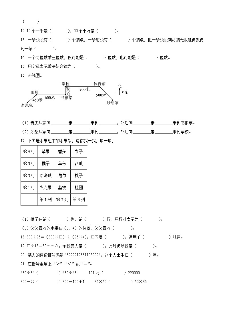 2021-2022学年四川省成都市金牛区北师大版四年级上册期末考试数学试卷（原卷版）+答案02