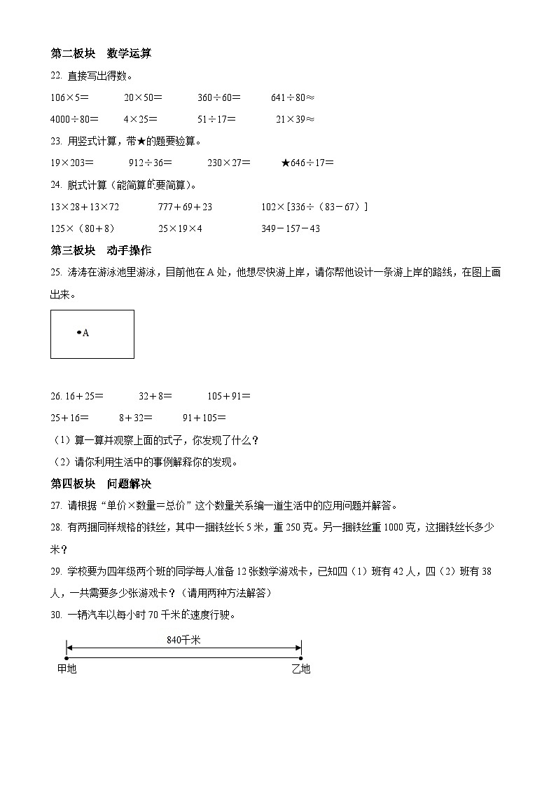 2021-2022学年四川省成都市金牛区北师大版四年级上册期末考试数学试卷（原卷版）+答案03