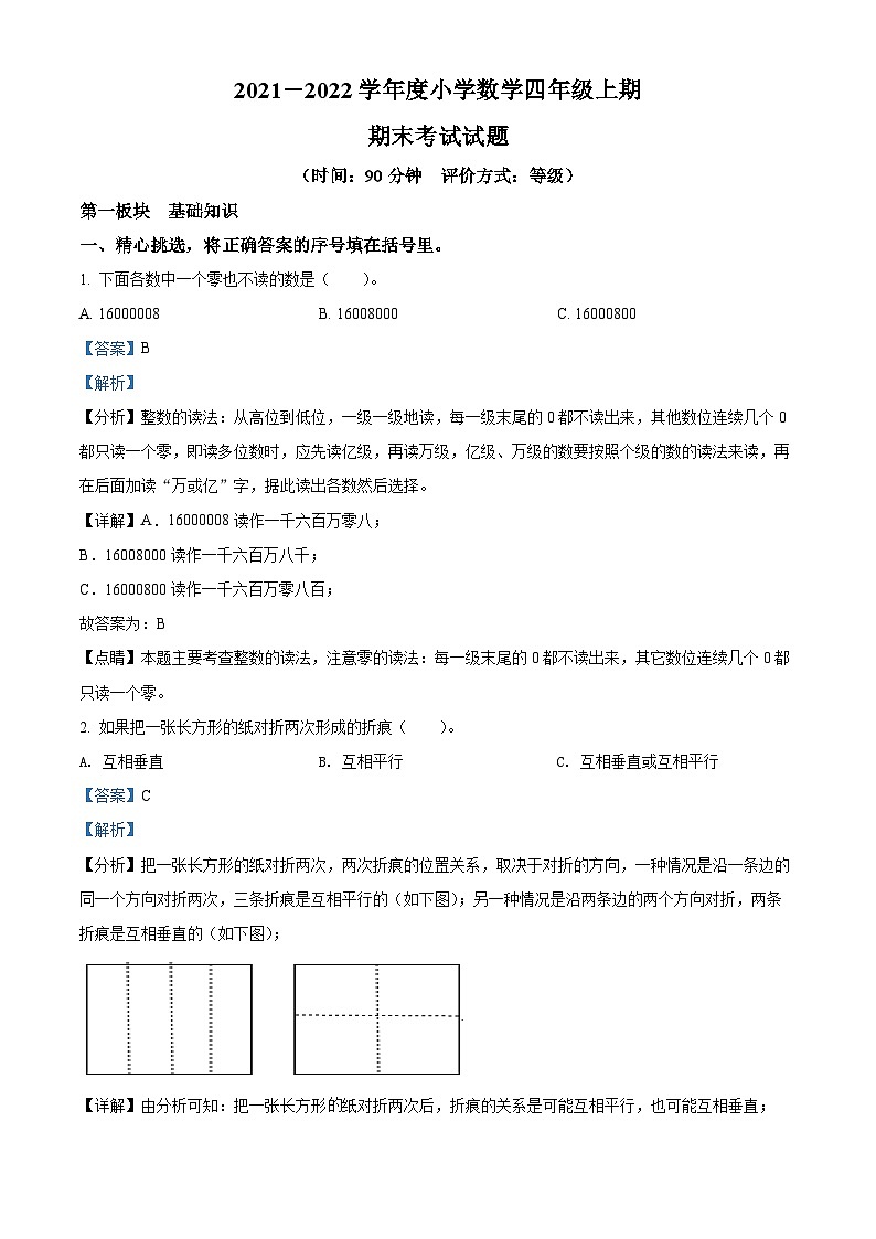 2021-2022学年四川省成都市金牛区北师大版四年级上册期末考试数学试卷（原卷版）+答案01