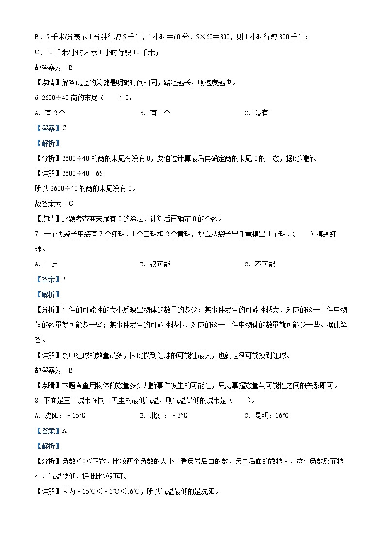 2021-2022学年四川省成都市金牛区北师大版四年级上册期末考试数学试卷（原卷版）+答案03