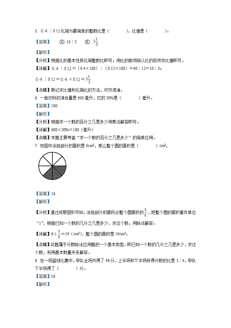 2021-2022学年四川省成都市金牛区北师大版六年级上册期末考试数学试卷（解析版）第2页