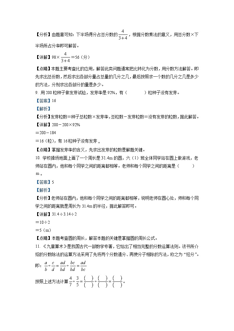 2021-2022学年四川省成都市金牛区北师大版六年级上册期末考试数学试卷（解析版）第3页