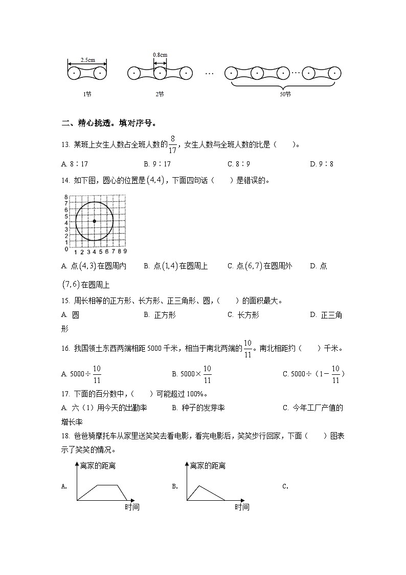2021-2022学年四川省成都市金牛区北师大版六年级上册期末考试数学试卷（原卷版）第2页