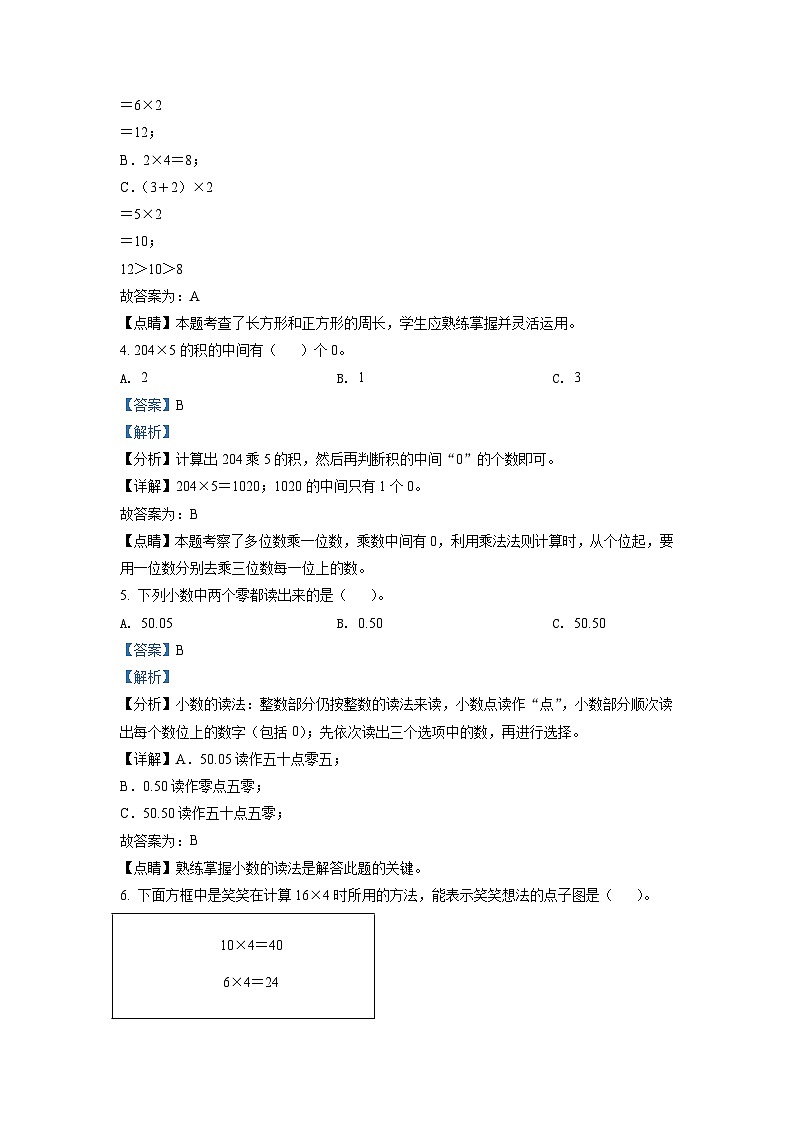 2021-2022学年四川省成都市金牛区北师大版三年级上册期末考试数学试卷（解析版）第2页